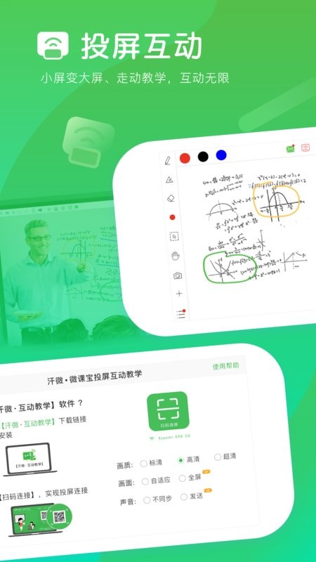 微课宝app