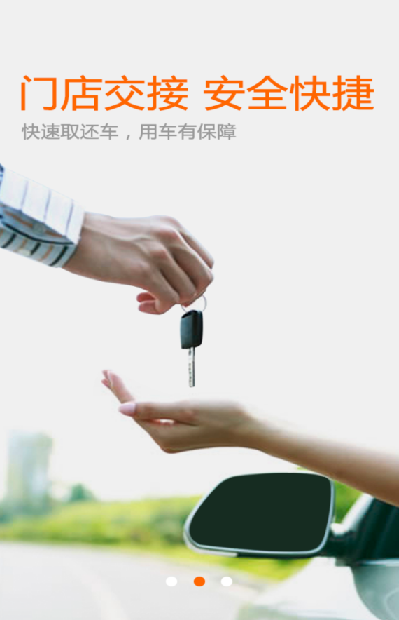 一嗨车享