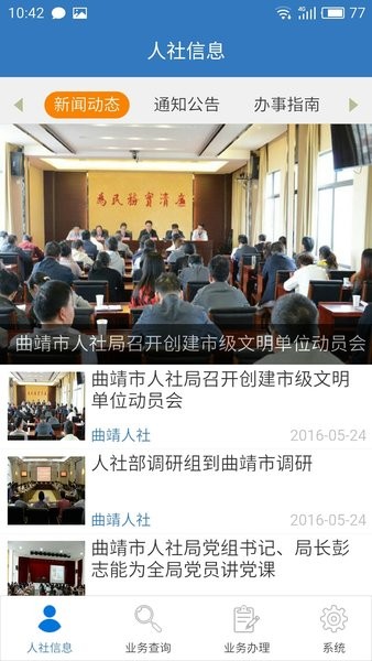 曲靖人社通