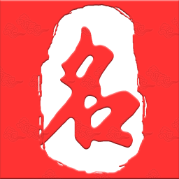 起名取名字大师