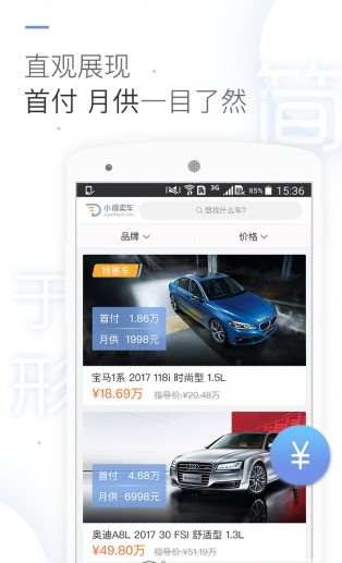 小得卖车