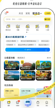 好旅游