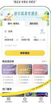 好旅游