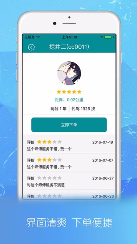 点点代驾