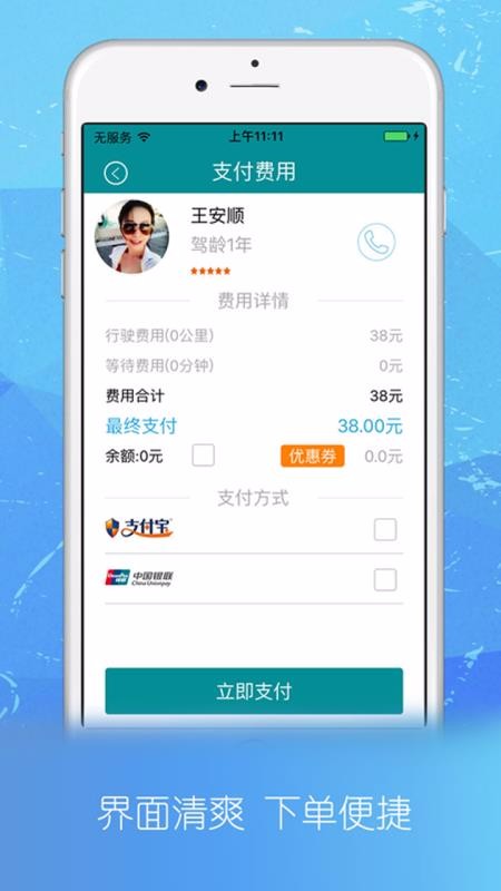 点点代驾
