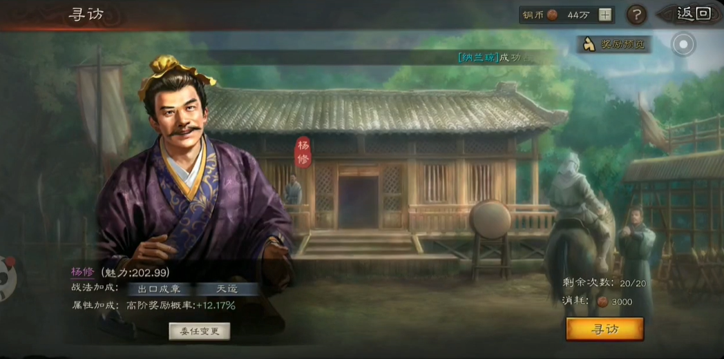 三国志战略版中杨修有什么用