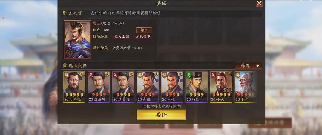 三国志战略版曹丕内政如何