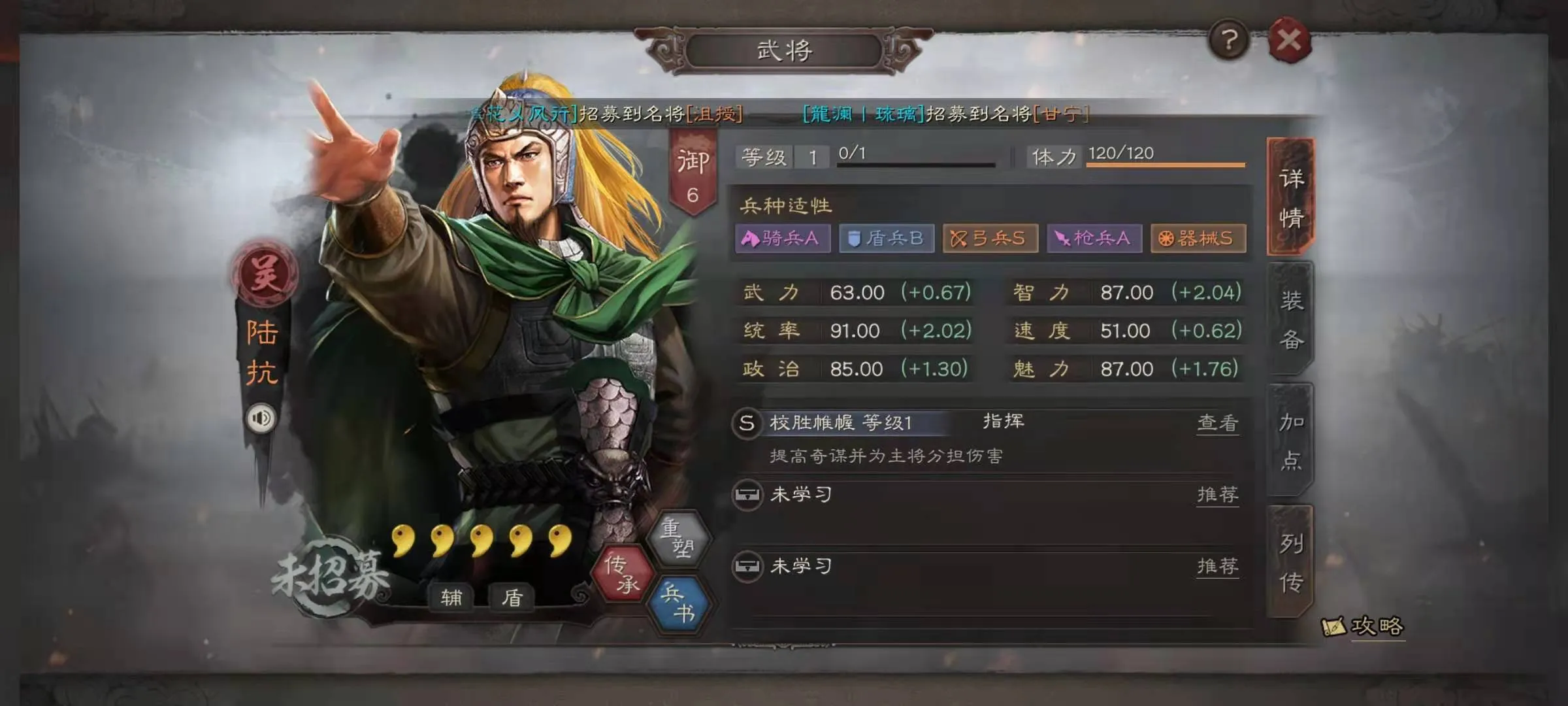 三国志战略版陆逊加陆抗怎么配