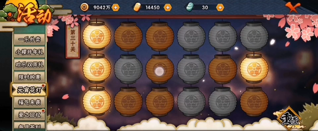 火影忍者手游花灯解谜30关怎么过 火影忍者手游花灯解谜30关怎么过