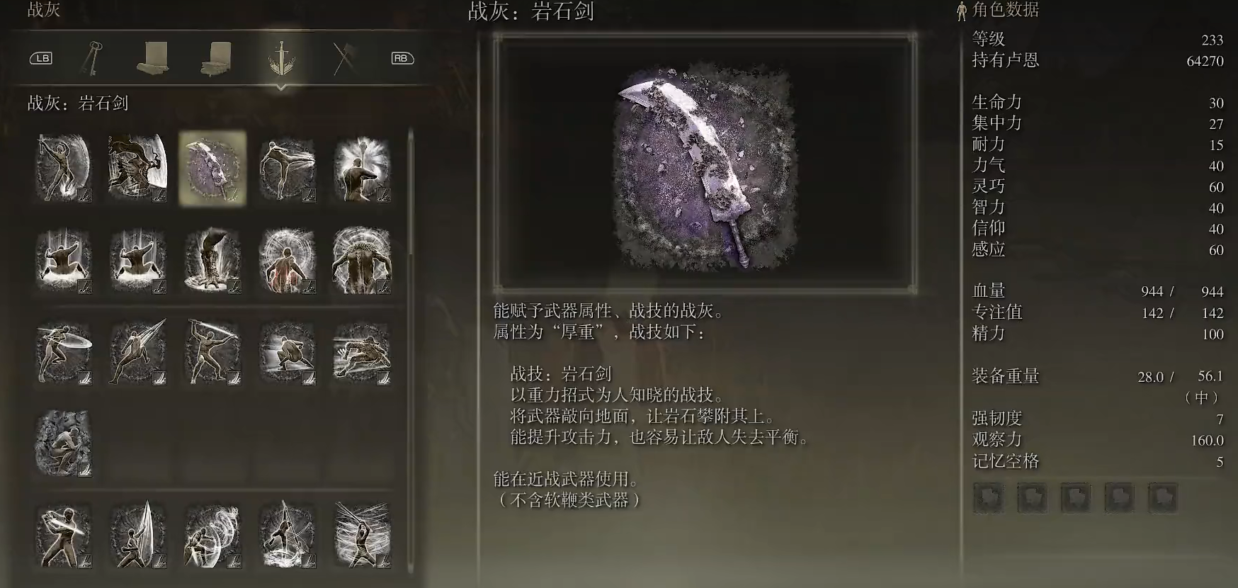 艾尔登法环玩什么流派