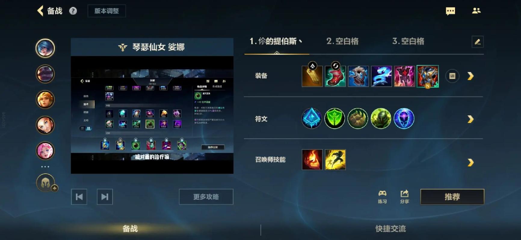 英雄联盟手游琴瑟仙女怎么玩