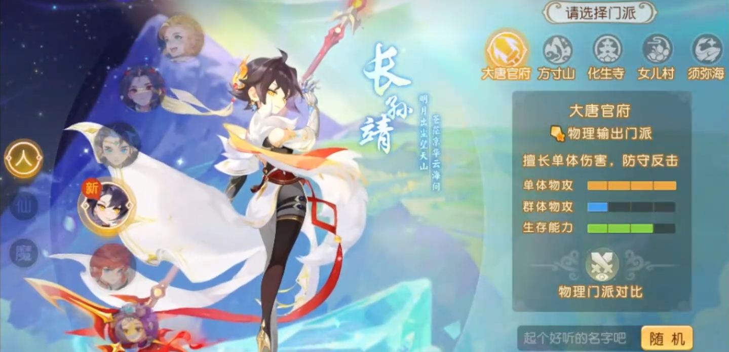 梦幻西游手游什么门派最厉害