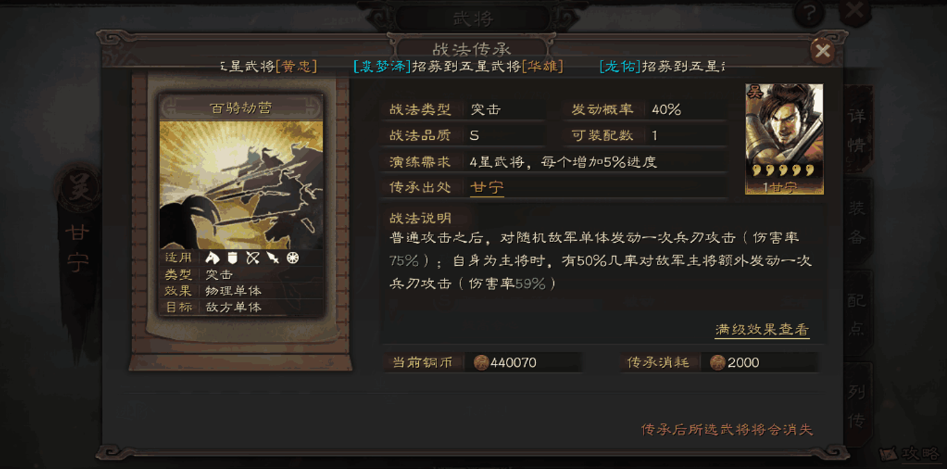 三国志战略版百骑劫营如何使用
