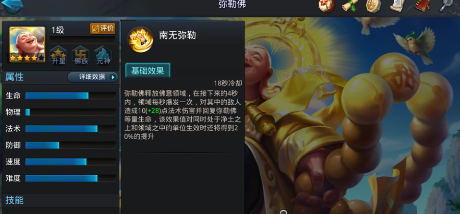 乱斗西游2弥勒佛带什么法宝