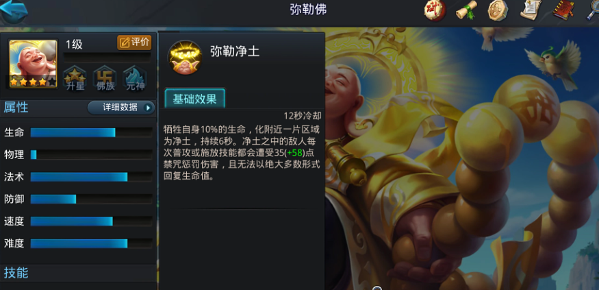 乱斗西游2弥勒佛带什么法宝