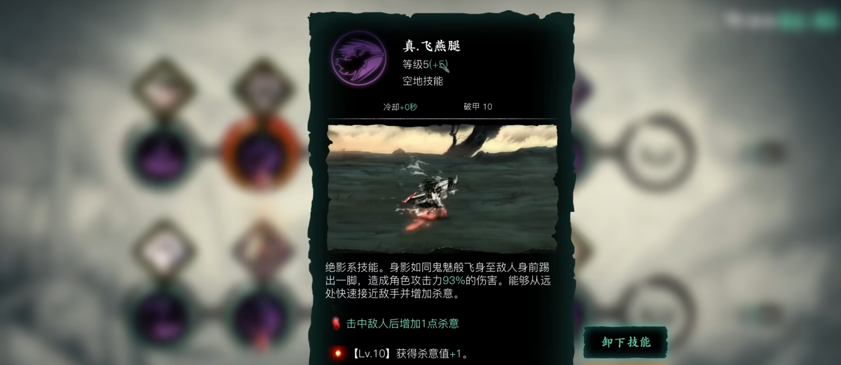 影之刃3飞天锋技能链怎么搭配