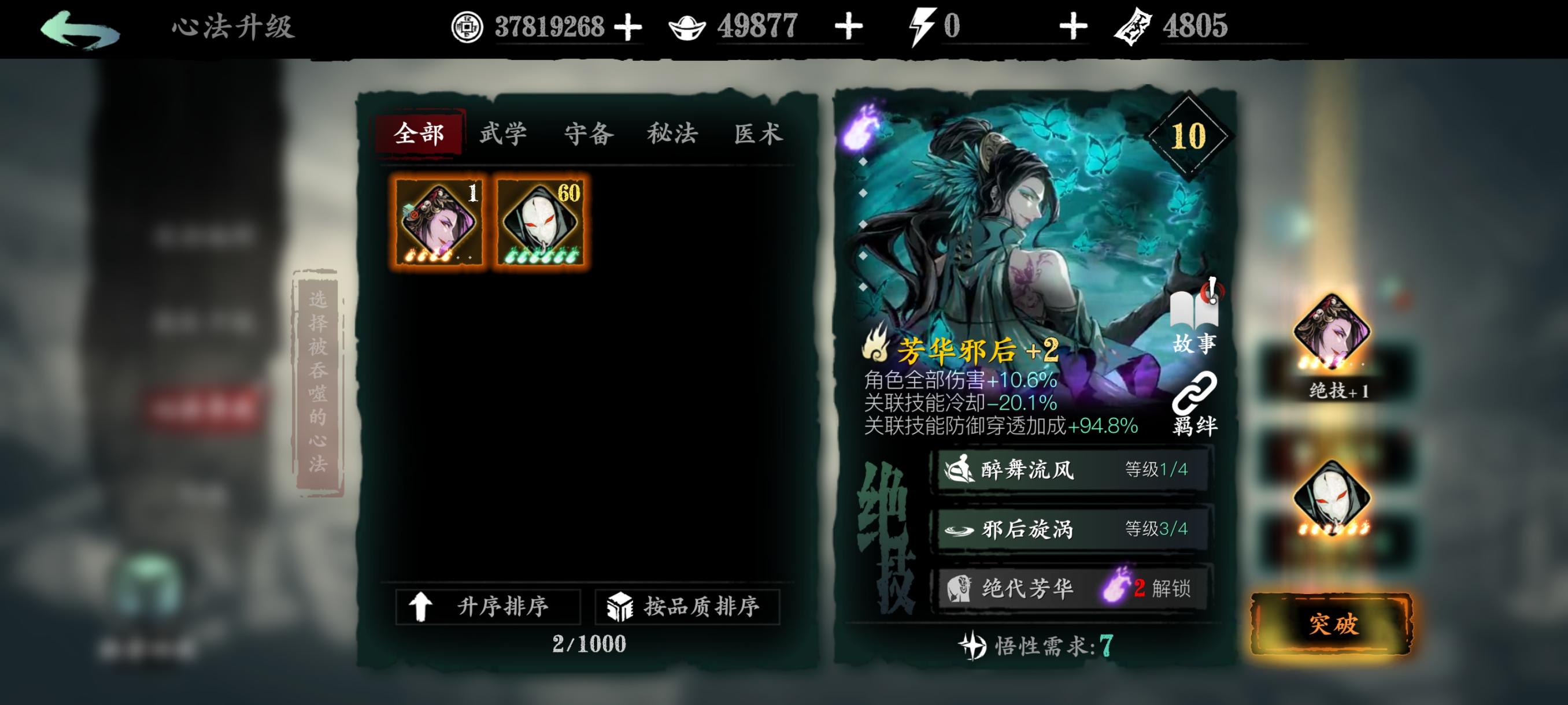 影之刃3心法紫1本体如何获得