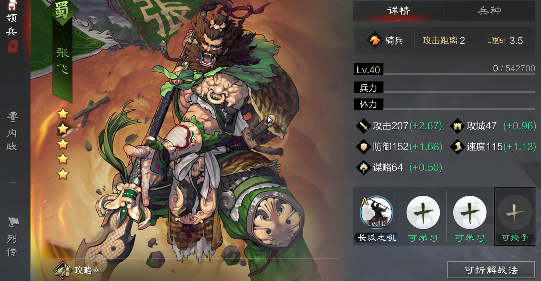 率土之滨张飞怎么寻访