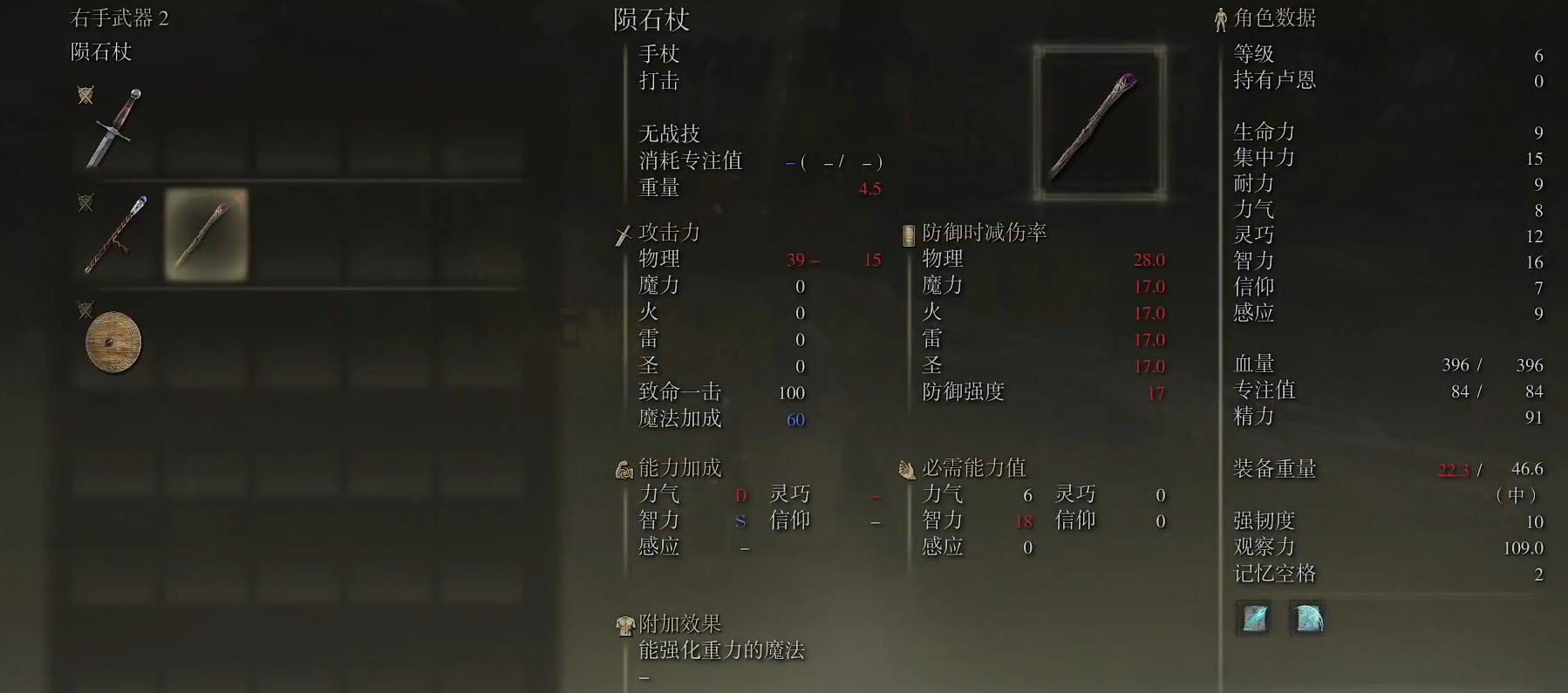 艾尔登法环玩法师选什么职业