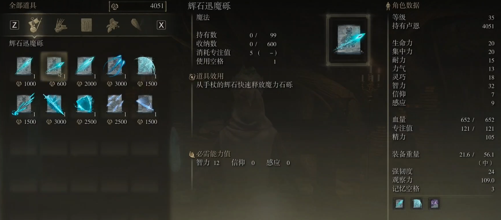艾尔登法环法师中后期怎么玩