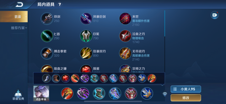 王者荣耀鲁班的超强出装是什么