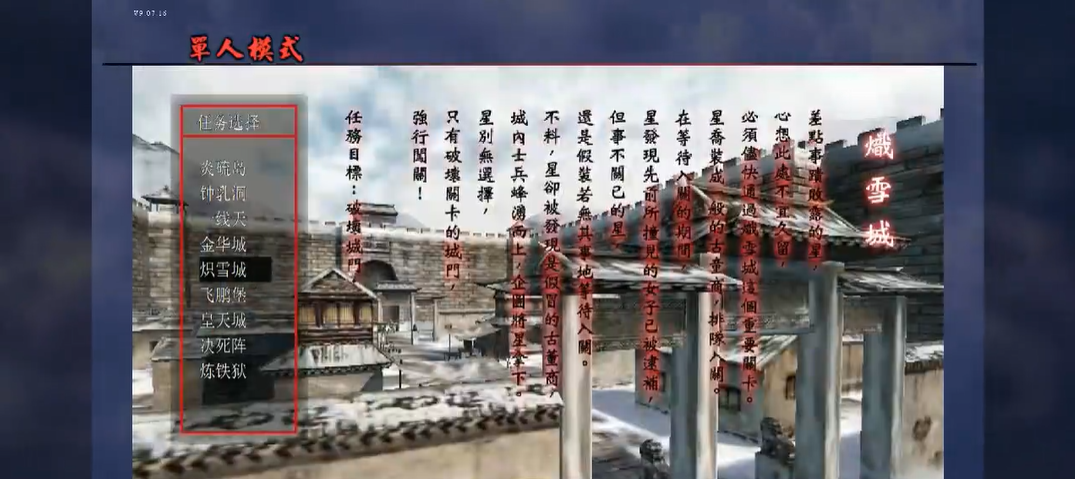 流星蝴蝶剑炽雪城怎么过