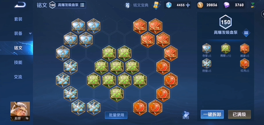 王者荣耀后羿铭文与出装怎么搭配