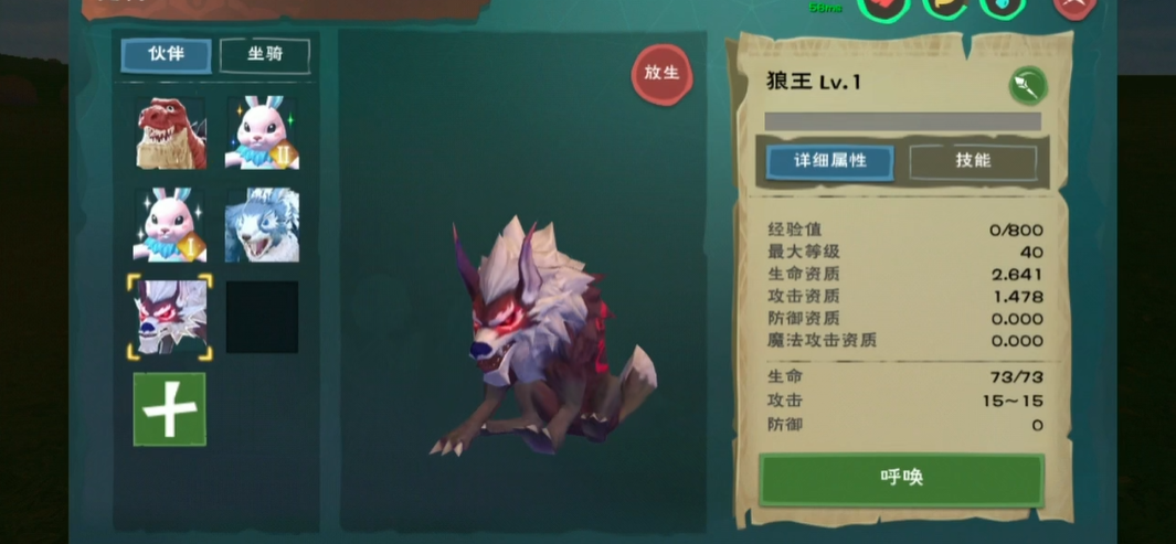 创造与魔法狼王吃什么