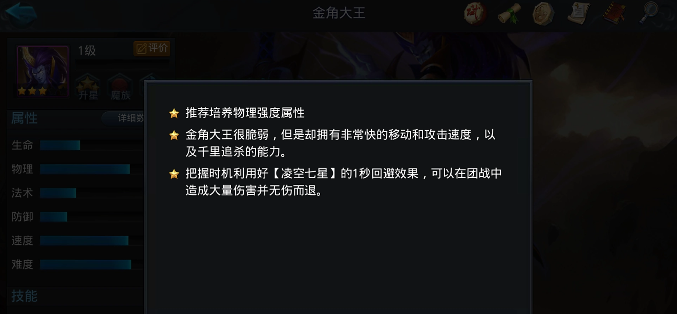 乱斗西游2金角大王阵容怎么搭配