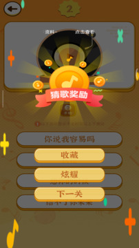 猜歌游戏