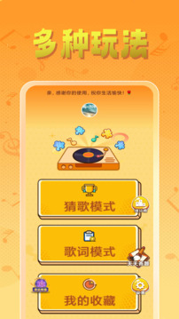 猜歌游戏