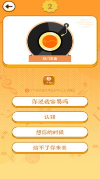 猜歌游戏