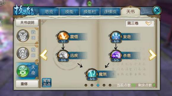 诛仙手游鬼王聚灵流天书如何加点 诛仙手游鬼王聚灵流天书如何加点
