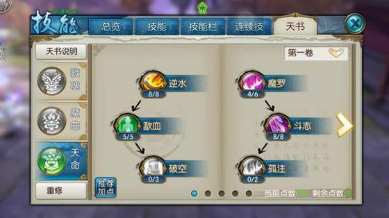 诛仙手游鬼王聚灵流天书如何加点