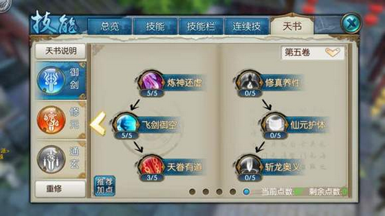诛仙手游青云斩龙决如何加点