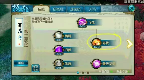 诛仙手游里合欢怎么加点