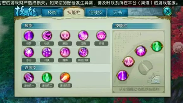 诛仙手游里合欢怎么加点