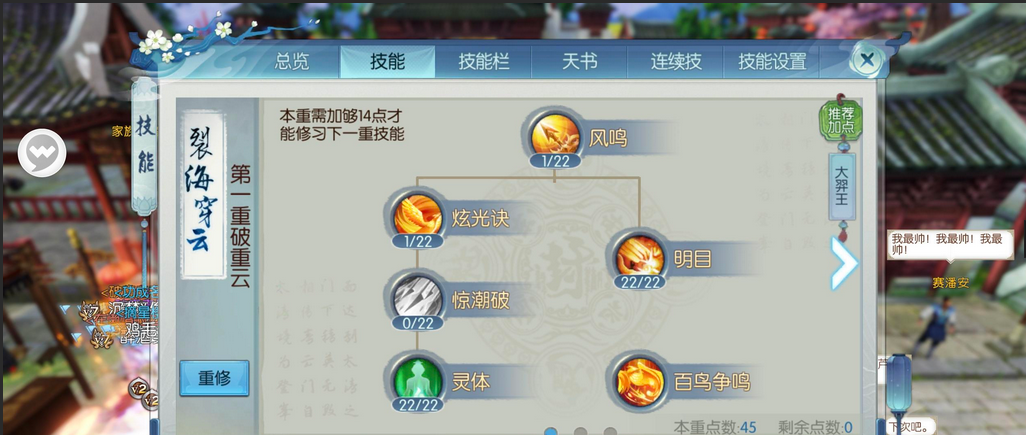 诛仙手游烈山怎么加点最强