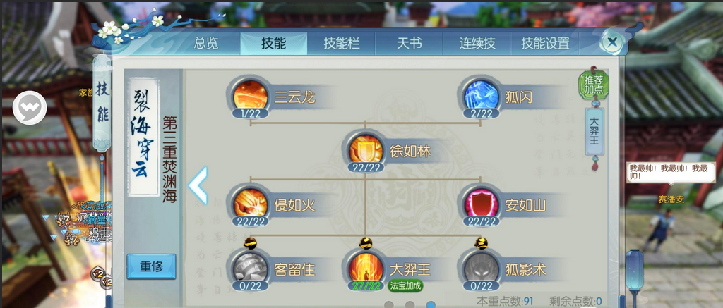诛仙手游烈山怎么加点最强