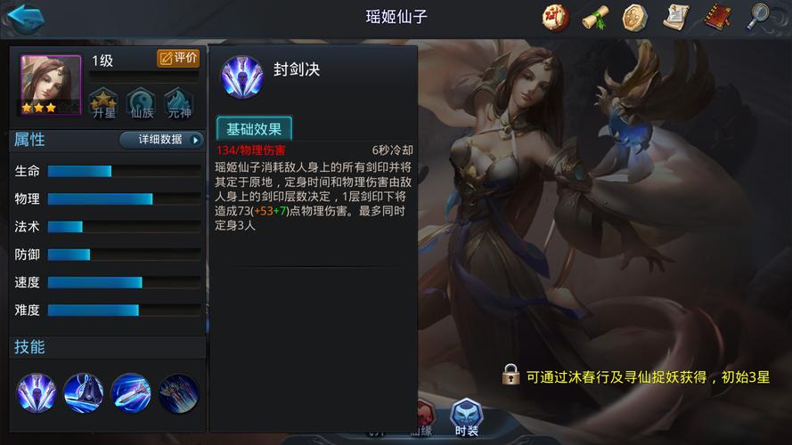 乱斗西游手游瑶姬仙子阵容是什么样的