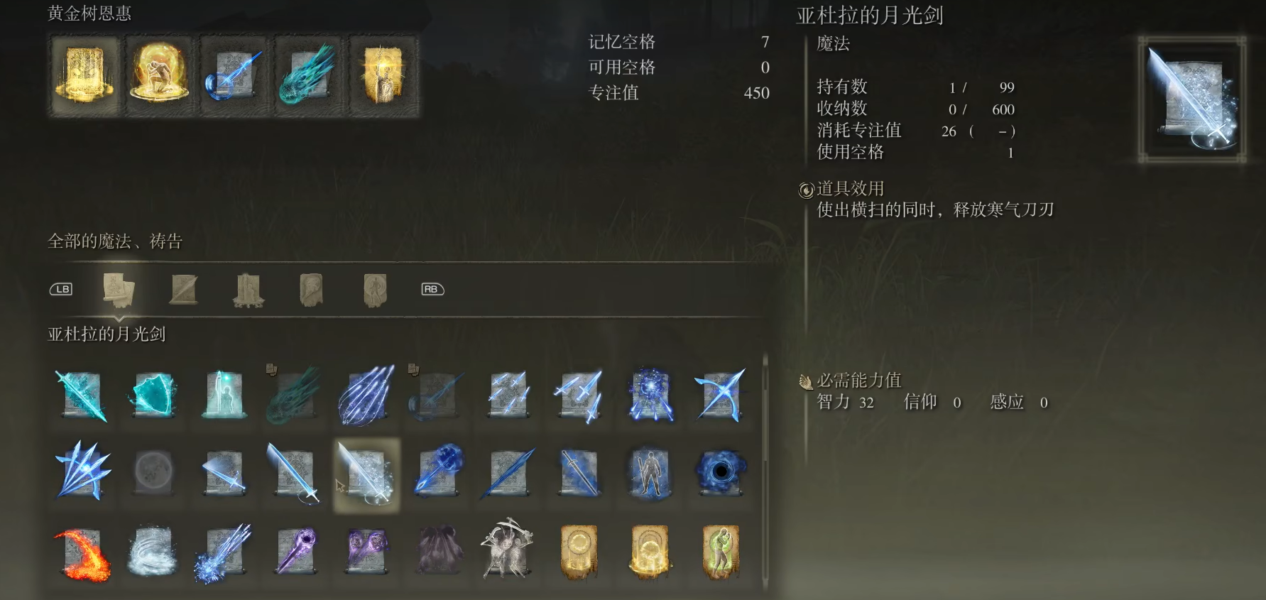 艾尔登法环法师核心技能是什么