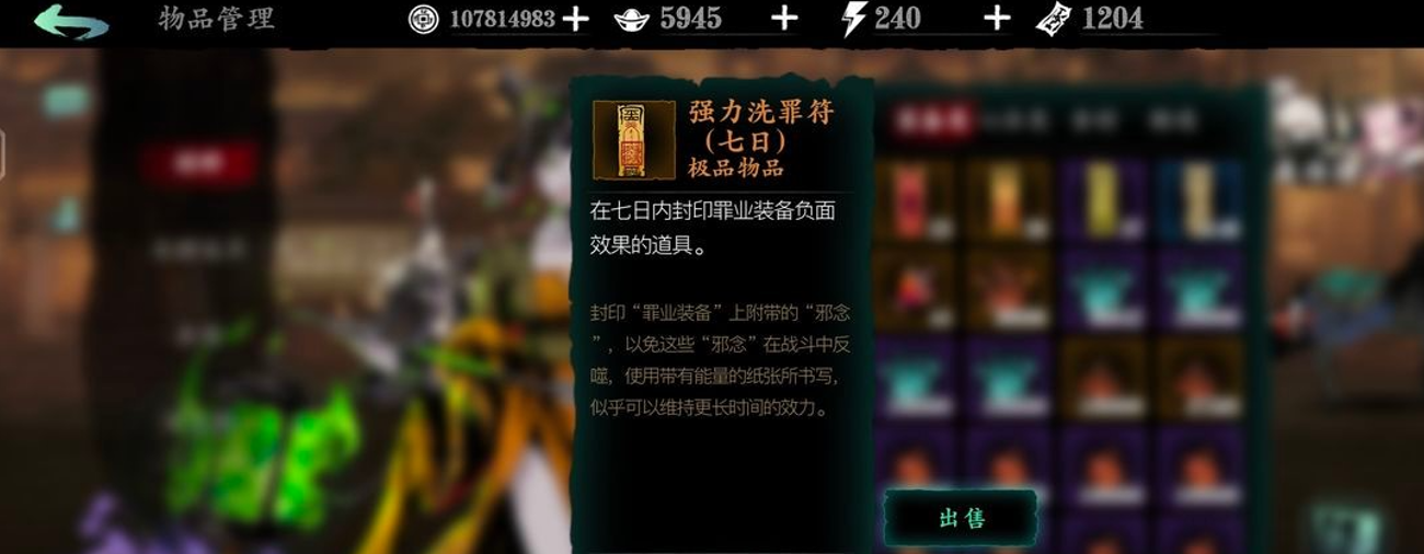 影之刃3洗罪符有什么用