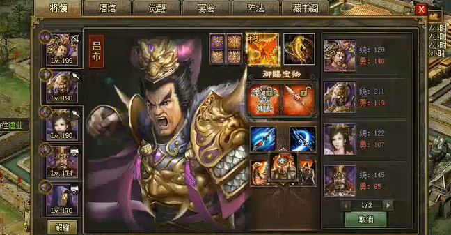 攻城掠地吕布觉醒后怎么配将