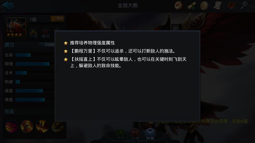 乱斗西游2大鹏技能是什么
