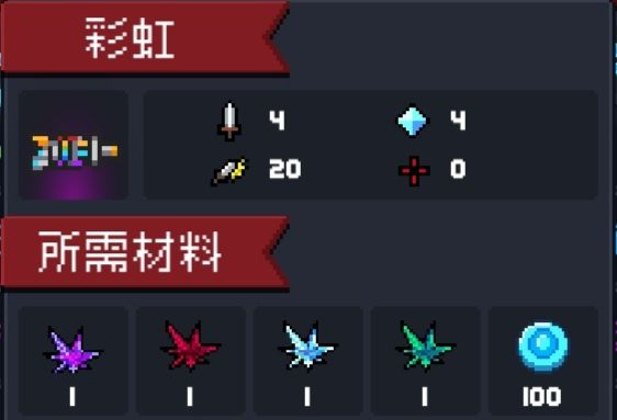 元气骑士彩虹能和什么武器融合