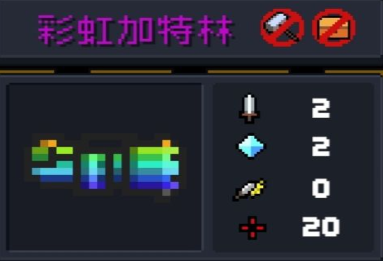 元气骑士彩虹能和什么武器融合