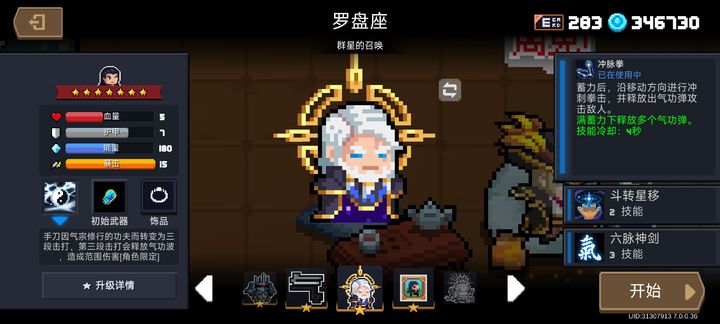 元气骑士气宗怎么增强气功波