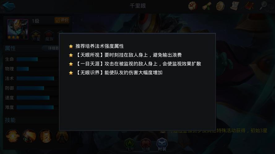 乱斗西游千里眼技能是什么