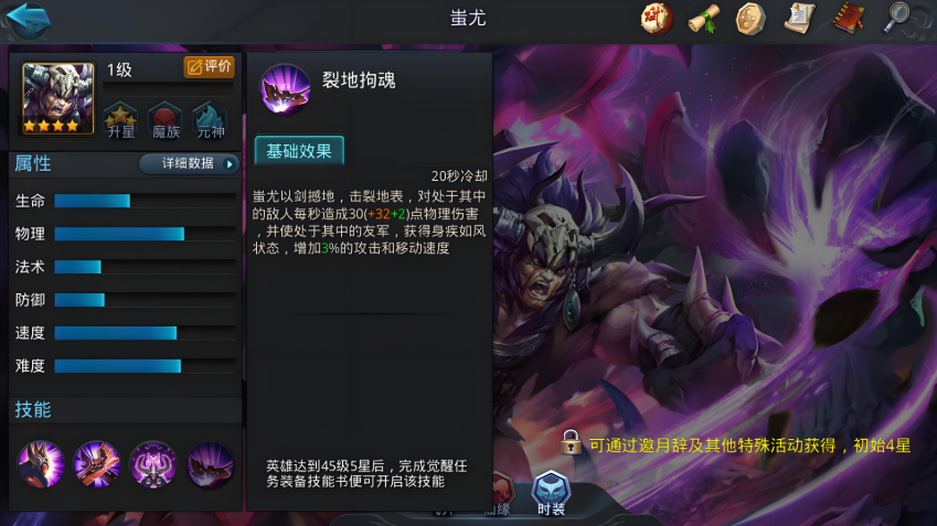 乱斗西游2蚩尤带什么经文