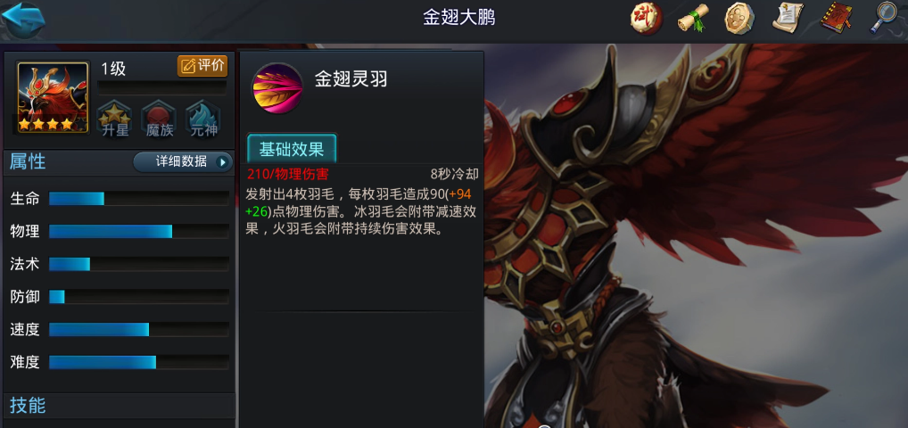 乱斗西游2大鹏元神技能是什么